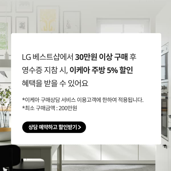 이케아 주방 5% 할인 이미지2