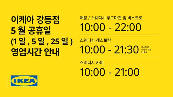 5월 연휴 운영시간 안내