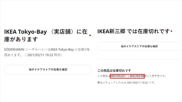 在庫状況 Ikea 公式 Ikea