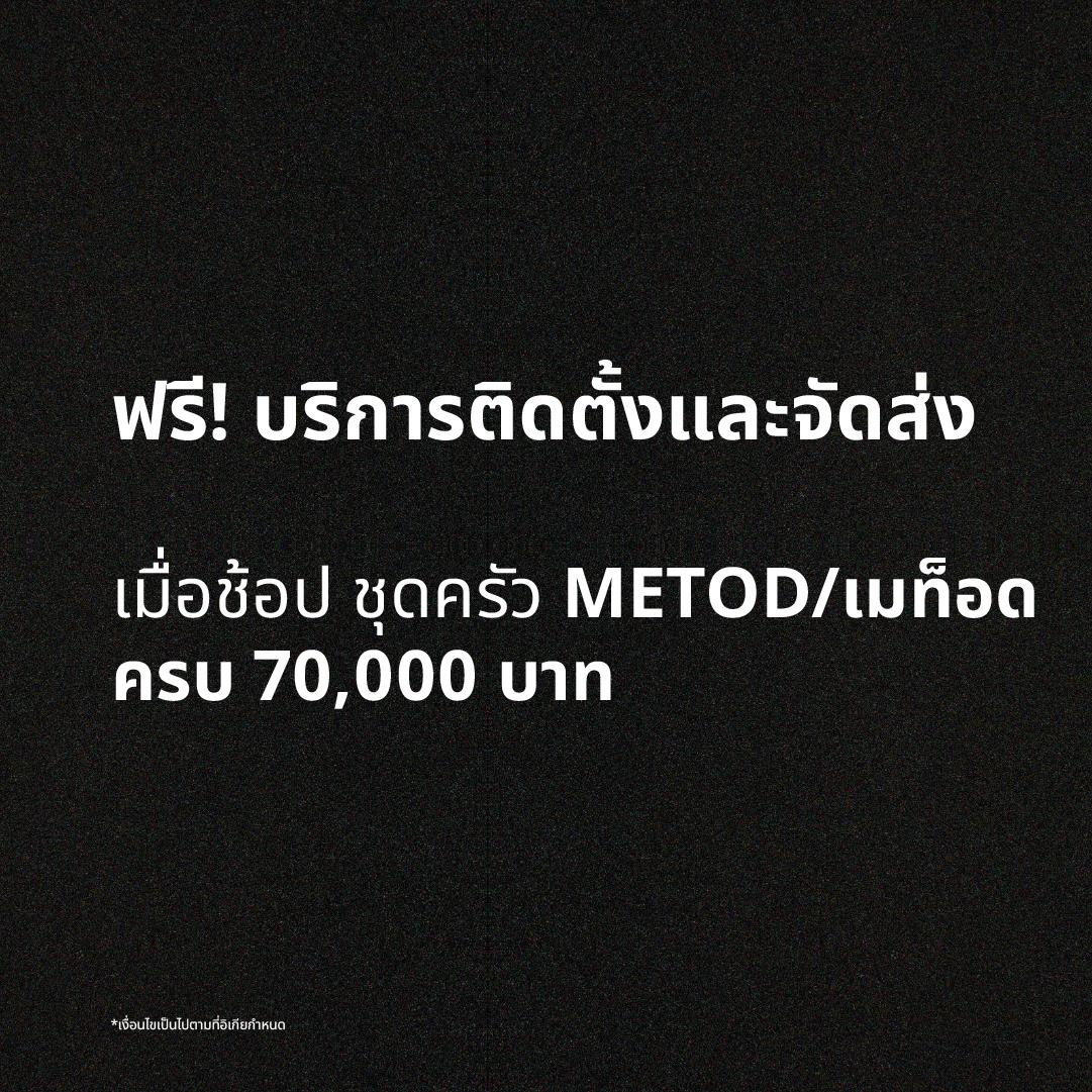 จัดส่งและ ประกอบฟรี เมื่อช้อปครัว ตั้งแต่ 70000  บาท ขึ้นไป 