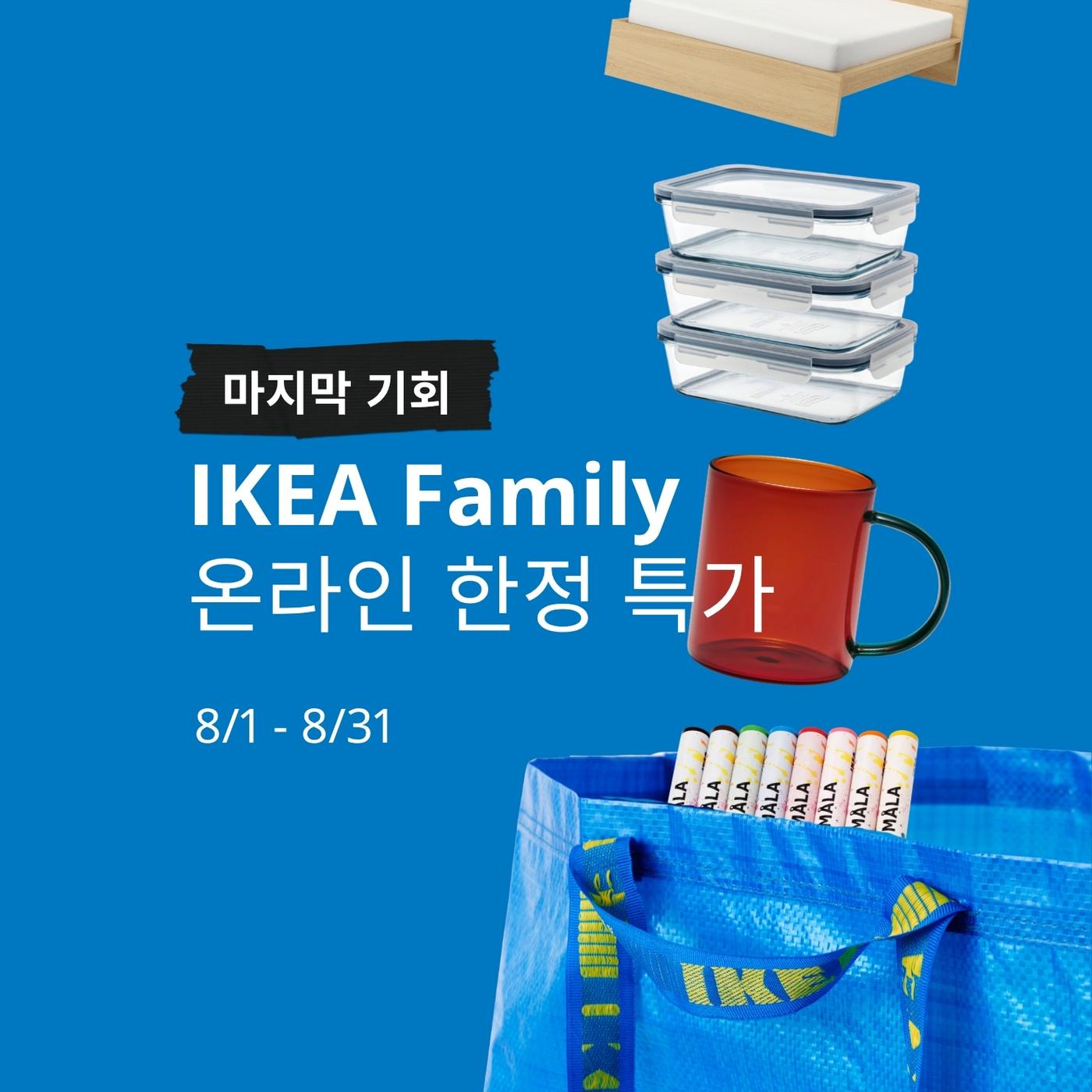 8월 한 달간, 단종 예정 제품 특별 할인 이미지