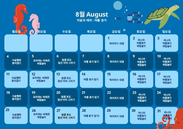 8월 달력