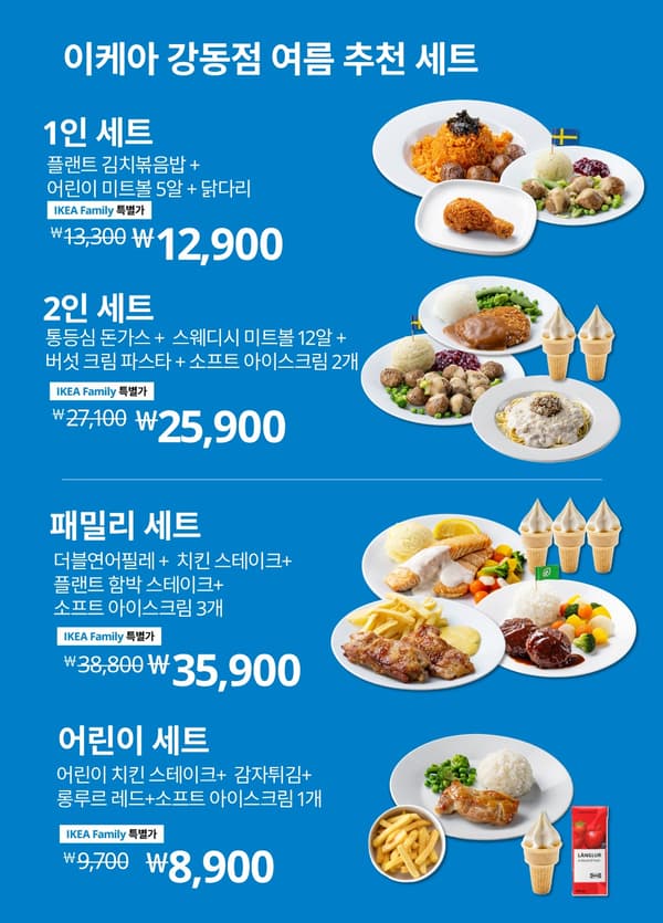 8월 여름 세트 메뉴