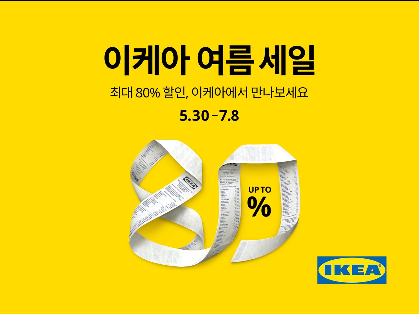 이케아 코리아, 홈퍼니싱 제품 최대 80% 할인 여름 세일 진행
