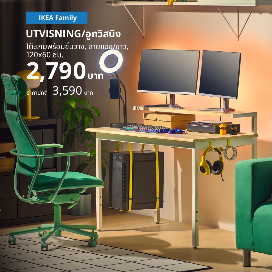 เลือกช้อปเฟอร์นิเจอร์อิเกียสำหรับการเรียนและทำงานจากที่บ้าน ครบทั้งโต๊ะ เก้าอี้ และอุปกรณ์จัดเก็บ ตั้งแต่ 9 เม.ย.–17 พ.ค. 69 สินค้ามีจำนวนจำกัด