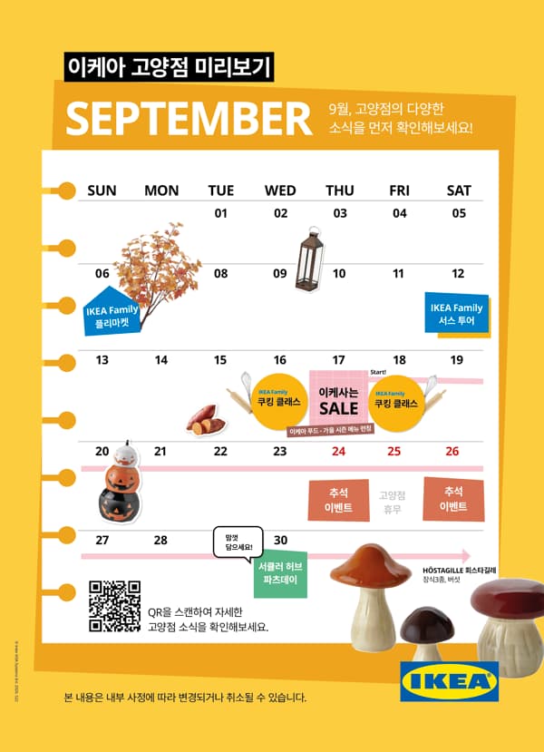 9월 이케아 고양점 소식 미리보기