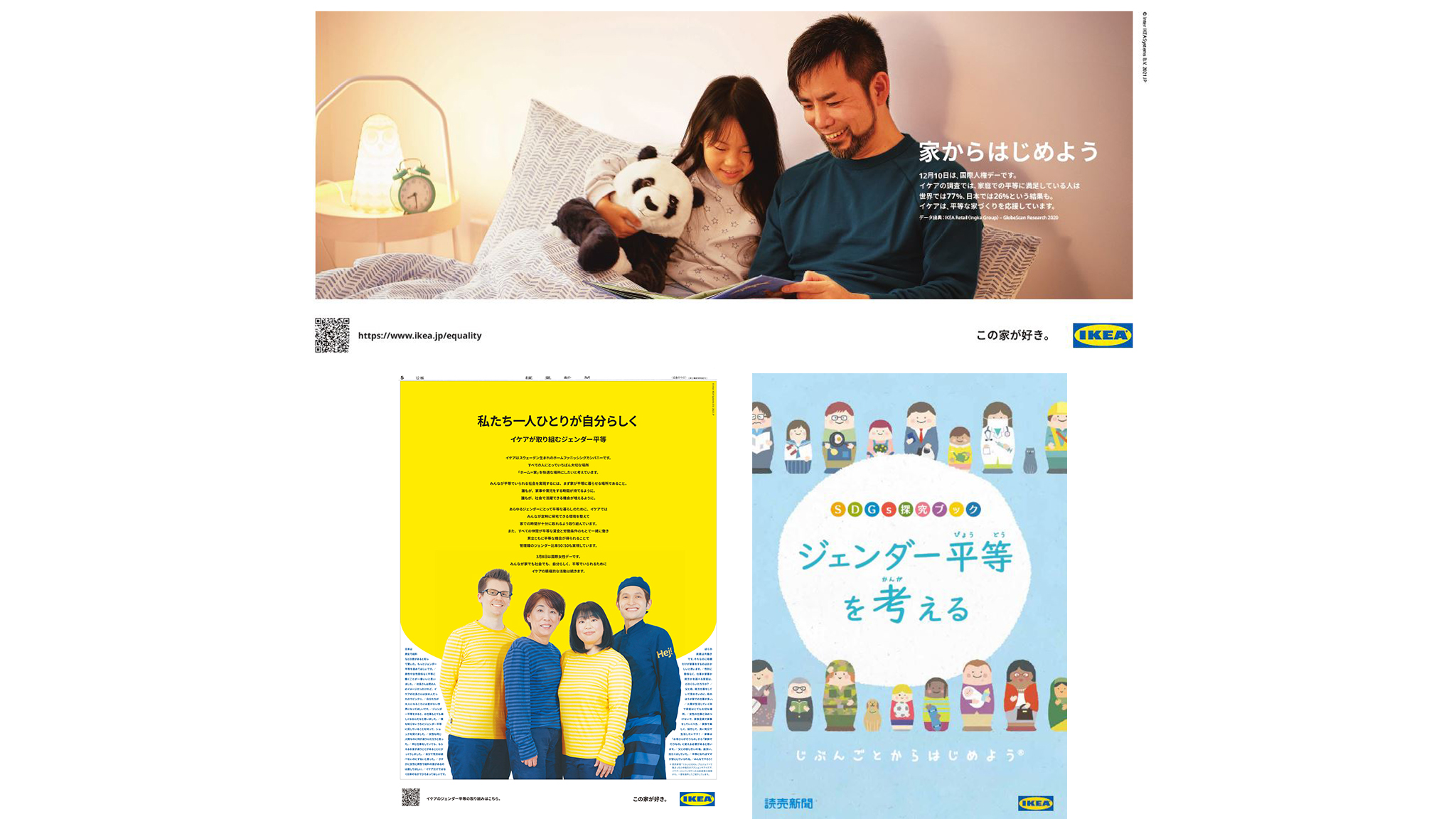 くらしにSDGs」プロジェクトが 第3回 読売マーケティング賞にて