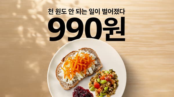 990원 조식 이미지