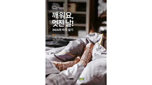 ‘A Night with IKEA’ Sleepover 