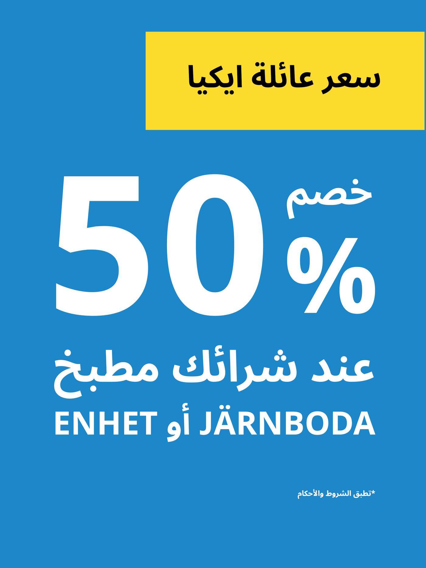 عائلة ايكيا