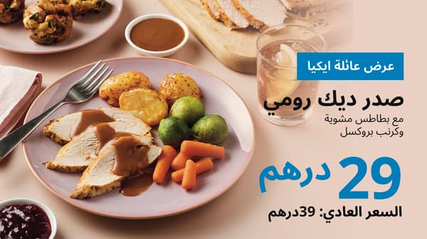 عائلة ايكيا