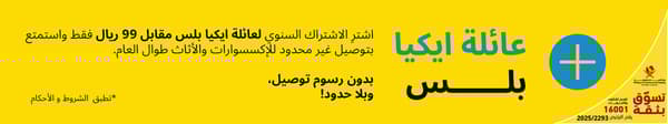 عائلة ايكيا بلس