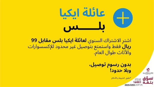 عائلة ايكيا بلس