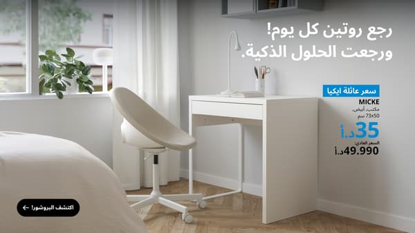 عائلة ايكيا فاملي