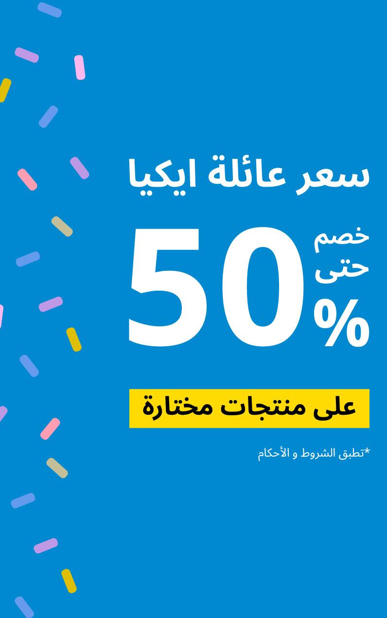 عائلة ايكيا