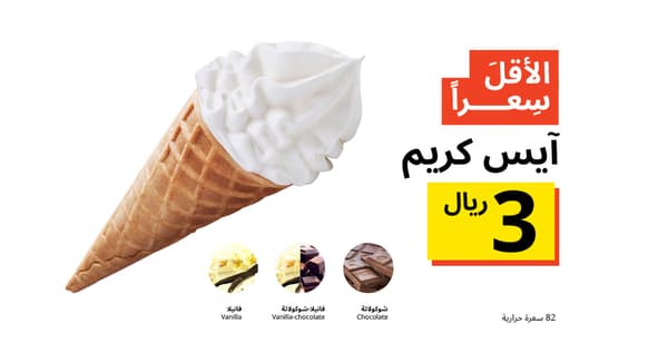 آيس كريم