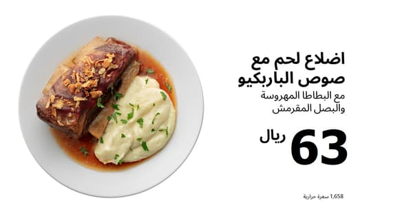 أضلاع لحم مع صوص الباربكيو