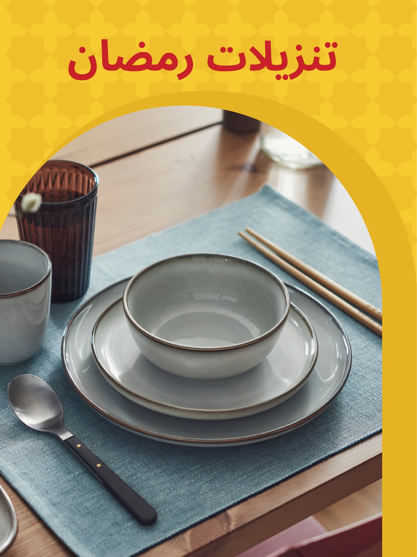 أدوات المطبخ وأدوات المائدة