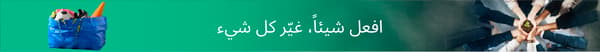 افعل شيئا غير كل شيئ