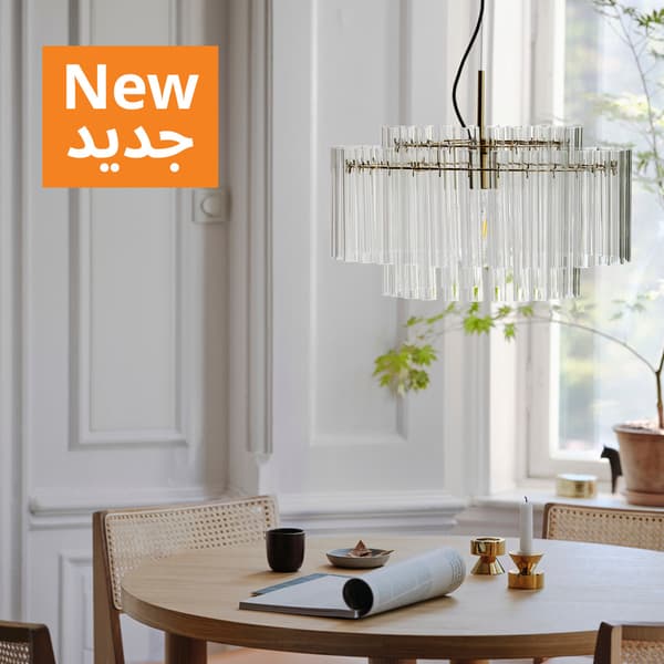 أحدث المجموعات من ايكيا