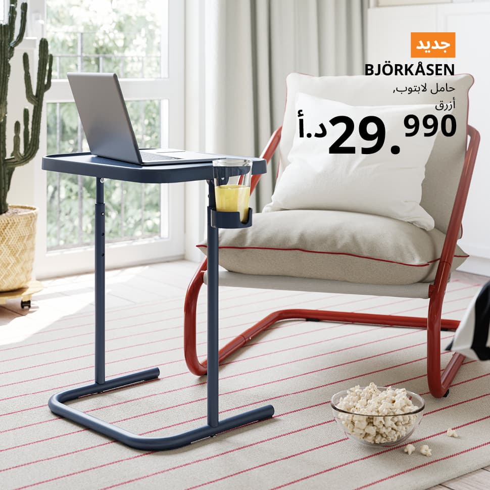 أحدث المجموعات من ايكيا