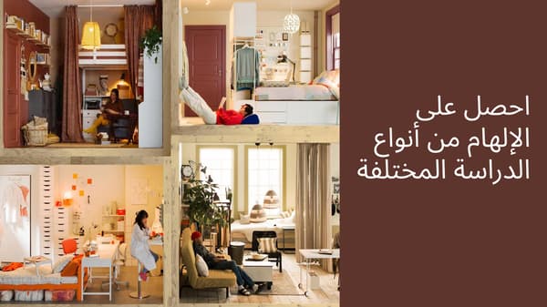 احصل على الإلهام من أنواع الدراسة المختلفة