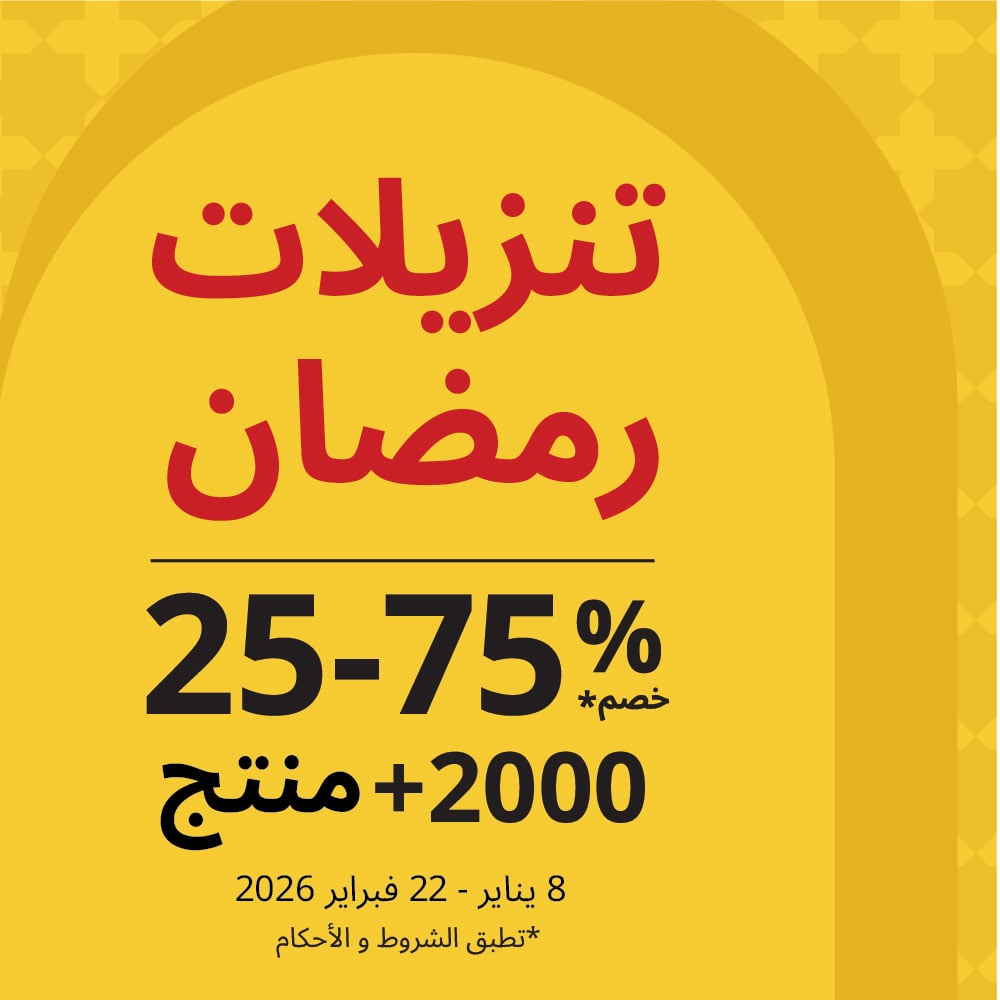 احتفل برمضان مع ايكيا الإمارات وتمتع بخصم 25–75% على الأثاث والديكور العصري.
