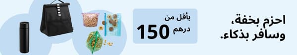 احزم بخفة امتعتك