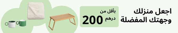 اجعل مزلك وجهتك المفضلة