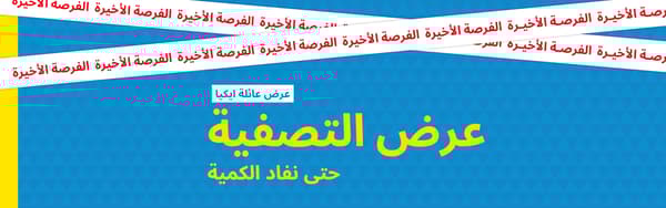 اخر فرصة