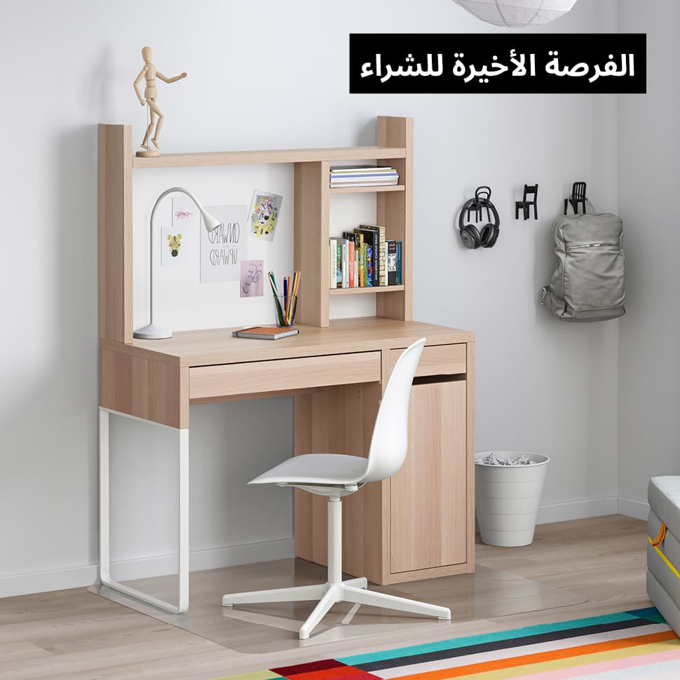 أخر فرصة للشراء