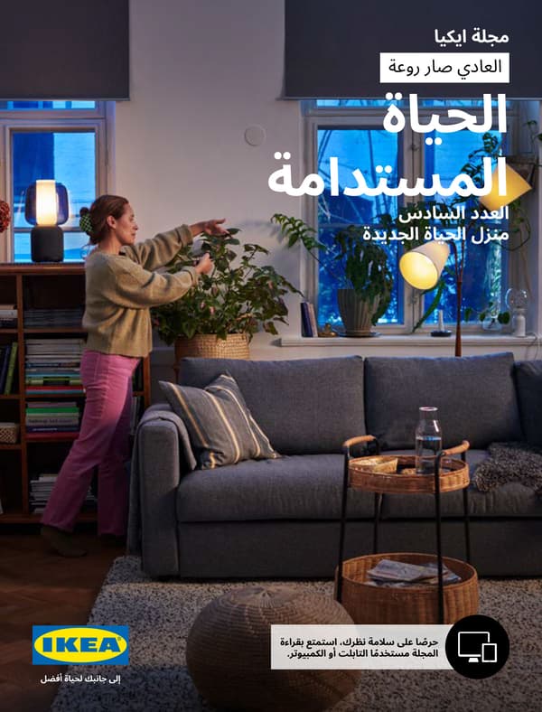 اكتشف العدد السادس من المجلة