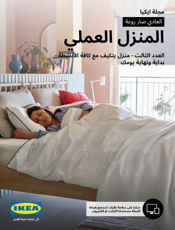 اكتشف العدد الثالث من المجلة