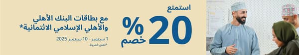Al Ahli bank discount flat 20% off