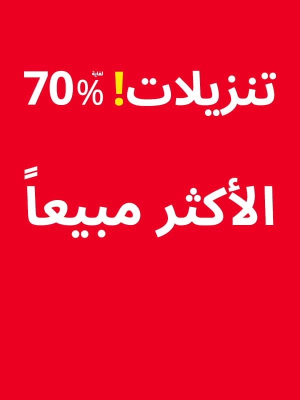 الاكثر مبيعا على التنزيلات