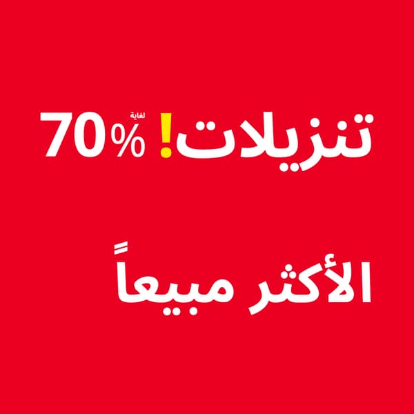 الأكثر مبيعآ