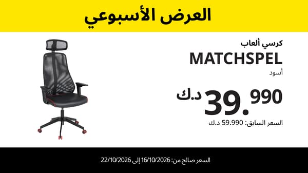 العرض الأسبوعي