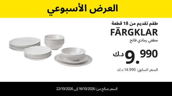 العرض الأسبوعي