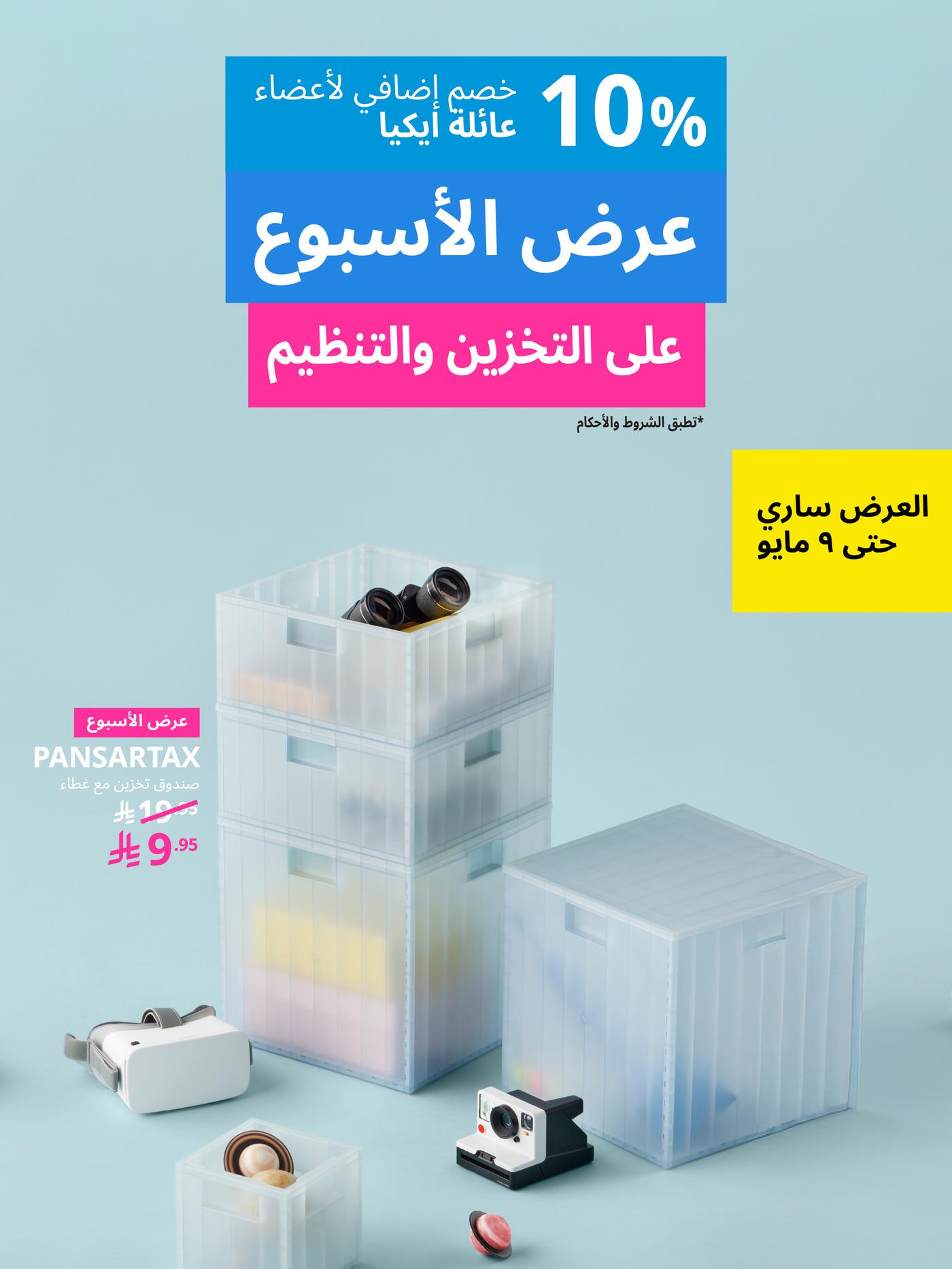 العرض الاسبوعي