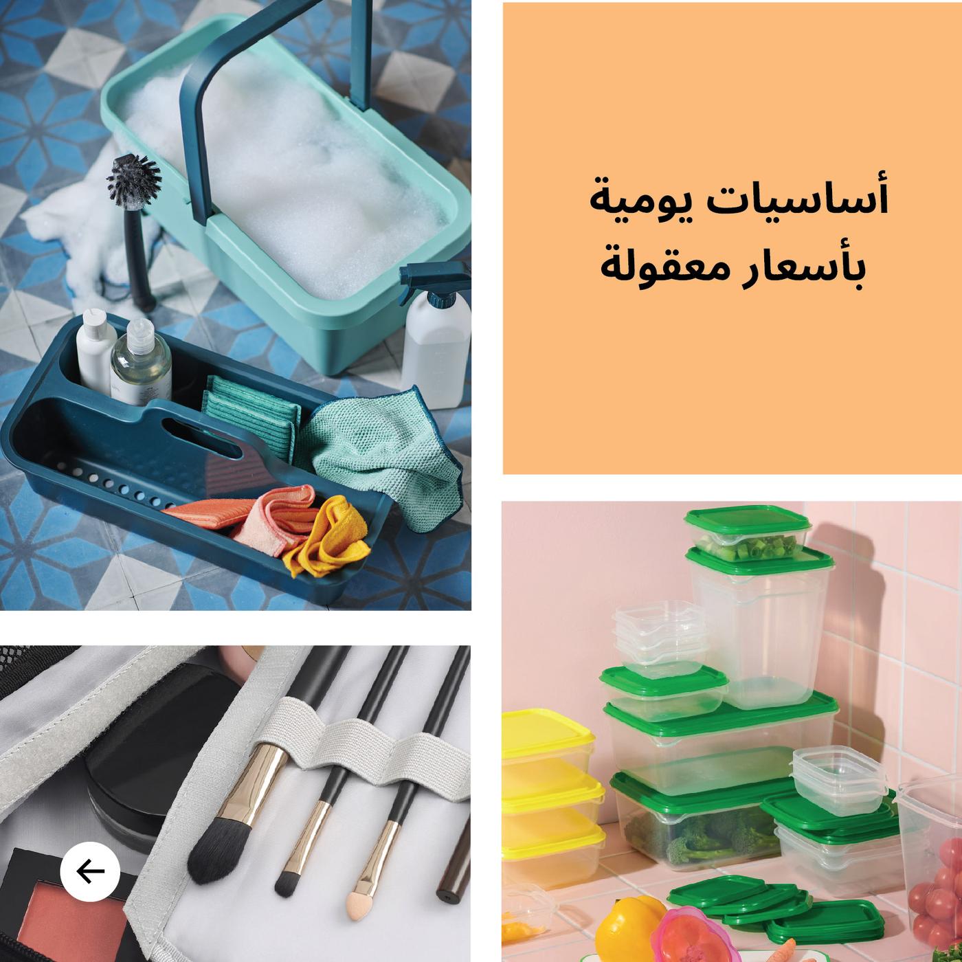 الأساسيات اليومية بأسعار معقولة