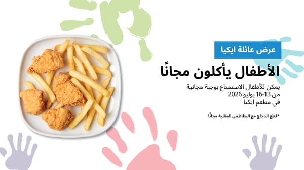 الأطفال يأكلون مجانا