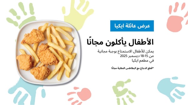 الأطفال يأكلون مجانا 