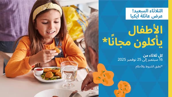 الأطفال يأكلون مجانا كل يوم ثلاثاء