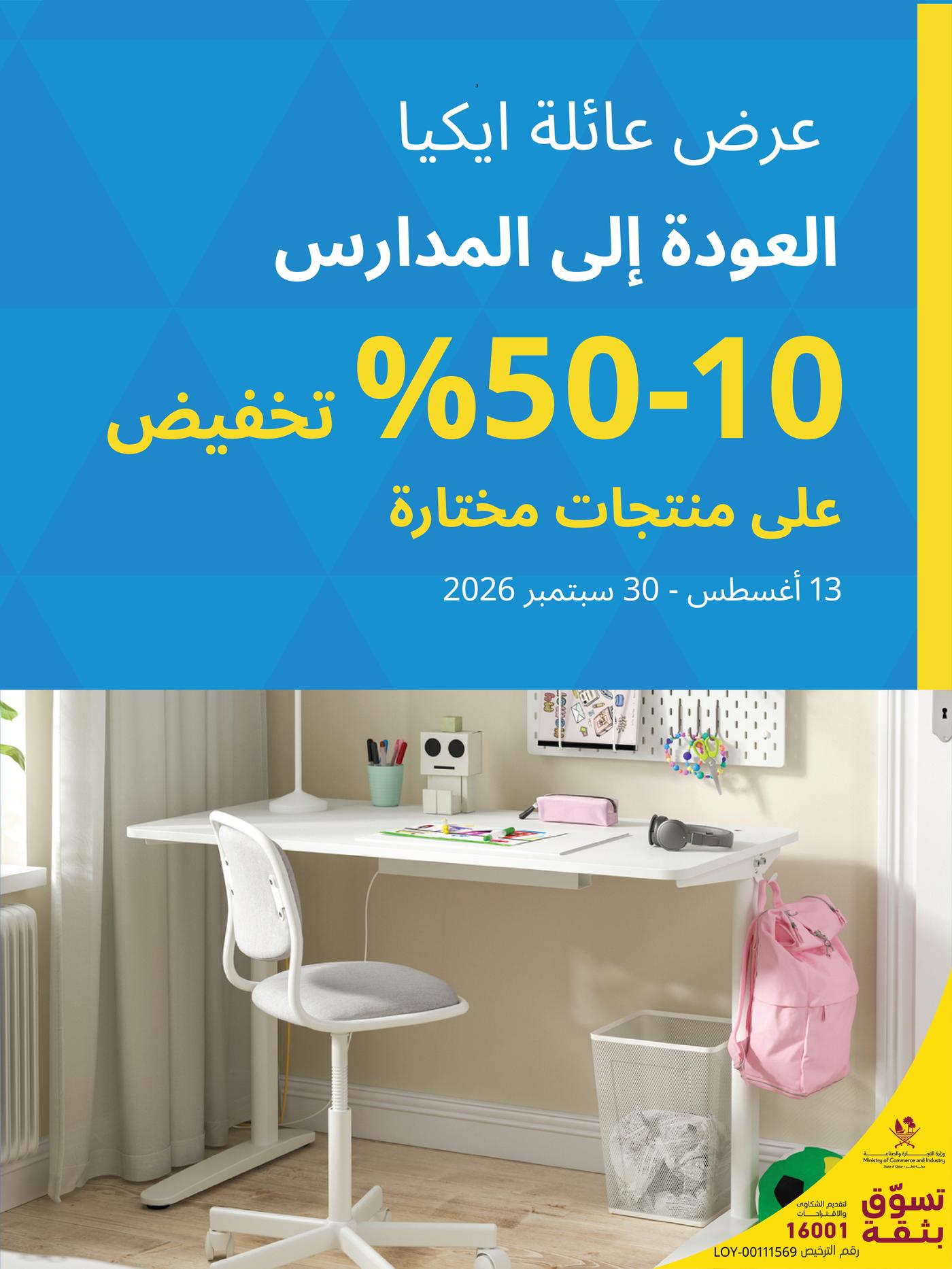 العودة الى المدارس