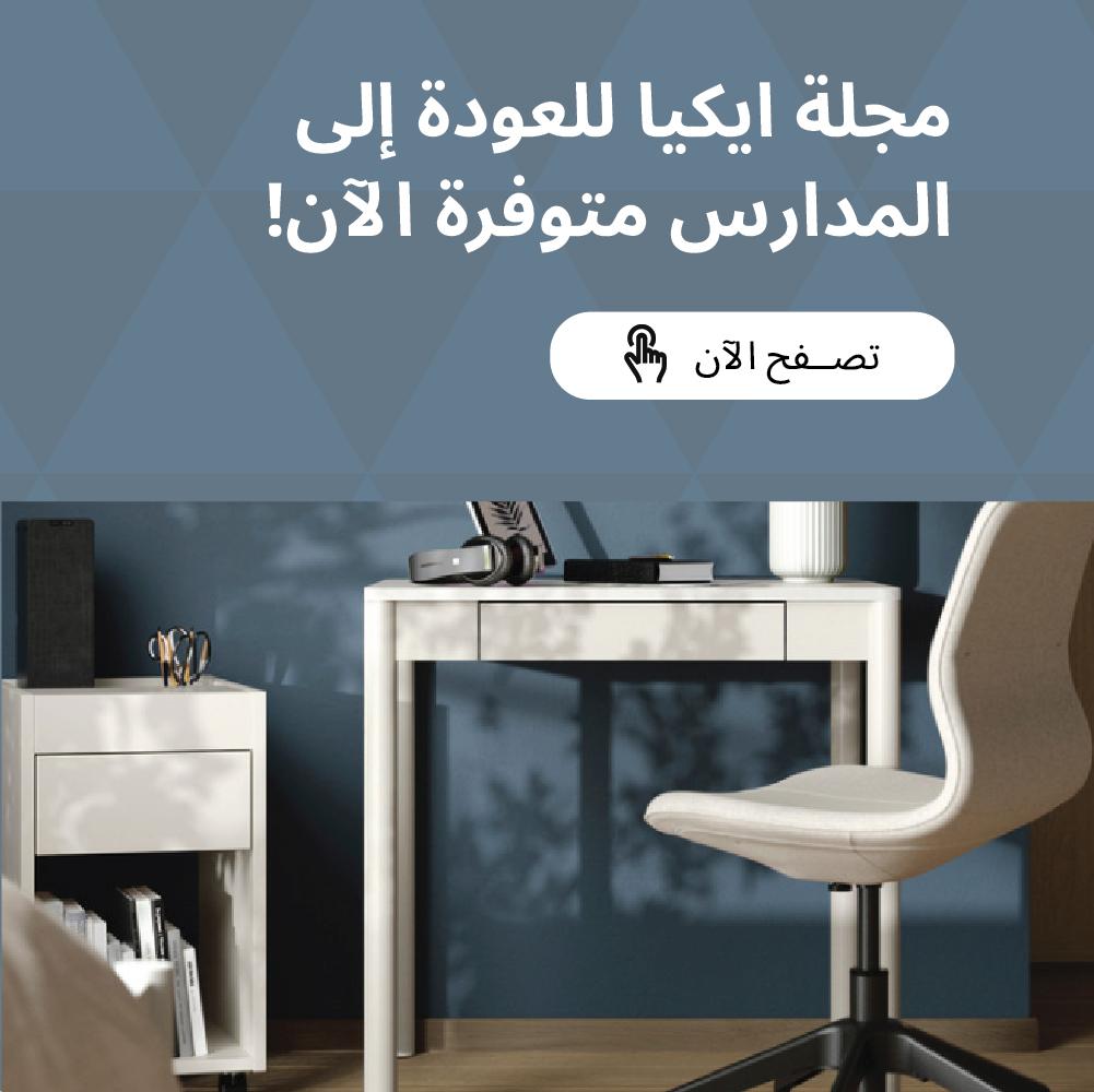 العودة الى المدارس