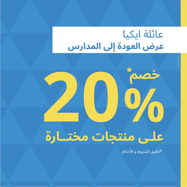 العودة الى المدرسة أصبح ممتع!