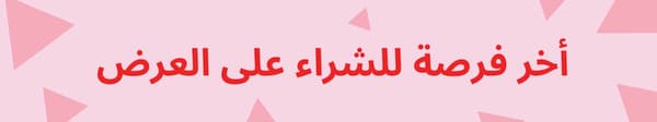 الفرصة الأخيرة على العرض