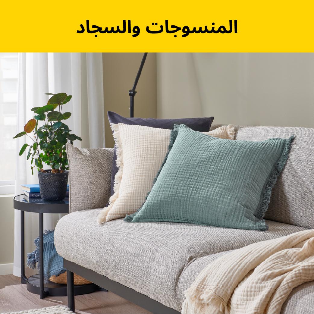 الفرصة الأخيرة لشراء منتجات السجاد والمنسوجات