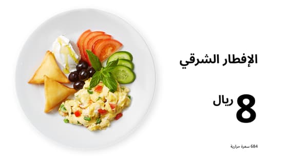 الإفطار الشرقي