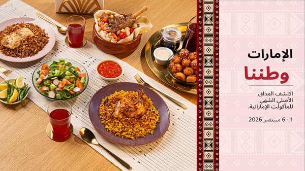 الإمارات وطننا
